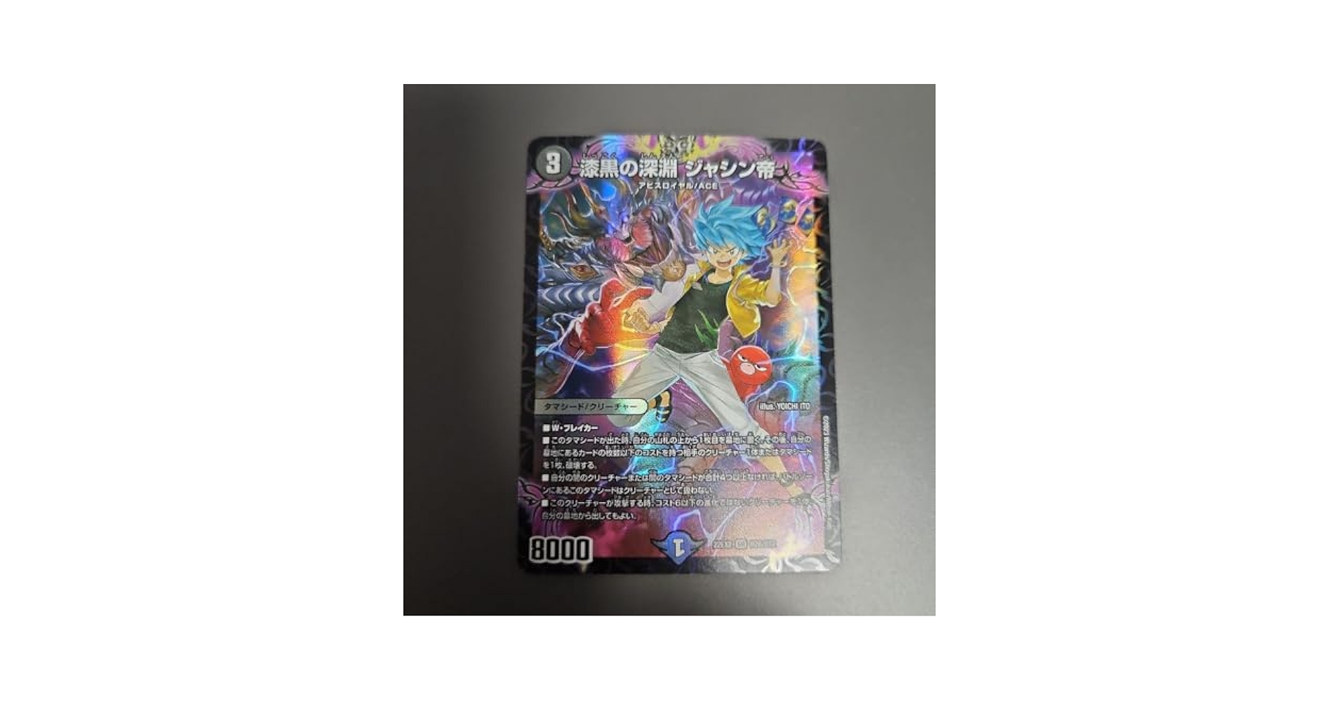 漆黒の深淵ジャシン帝 漆黒の深淵 ジャシン帝 TR4/TR11 SR｜デュエマシングルカード